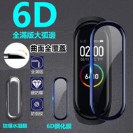 新6D 小米手環5 小米手環4 滿版 玻璃貼 保護貼 水凝膜 6D曲面全覆蓋 保護膜 小米5手環屏幕保護膜 防摔 防指紋