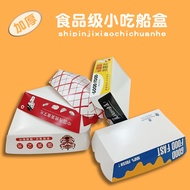 Snack Packing Box Disposable Boat Box Fold-Free French Fries Packing Box Chicken Popcorn Chicken Nug