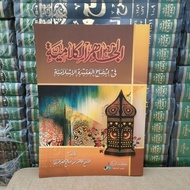 Jawahir kalamiyah Al Barokah