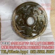 回収 寽岩玉龍紋玉璧，和田玉，岫岩玉，獨山玉，藍田玉，古玉，古瓷，南紅瑪瑙，翡翠雕件擺件，玉璧，玉圭，玉琮，玉龍，扳指，玉帶鉤，玉具劍，玉璜，玉獸，玉神佛，玉擺件，玉帶板，玉蟬，玉鐲，玉珠，玉墜，和闐