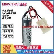 定制            原裝東芝ER6V/3.6V ER14505 AA日本進口工控PLC編碼器電池