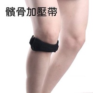 黑色邊 運動髕骨帶加壓護膝 護髕骨帶 運動護膝 加壓 籃球護膝 減震髕骨護帶 運動護具 排球護膝 護膝帶 男女戶外籃球足球登山跑步保護膝蓋護具髕骨帶跑步健身防膝蓋損傷運動護膝蓋護具關節保護套男女