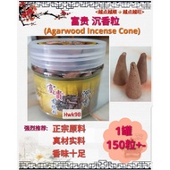 Hwk98 富贵沉香粒/正宗沉香原料 (150粒Capsules+/-）Agarwood Incense Cone