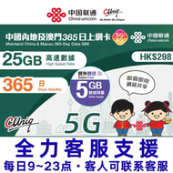 新升級365日【內地澳門兩地通用30GB】5G/4G 上網卡數據卡電話卡(最後啟用日期 30/6/2027)- 店內另提供 1 至 365 天內地上網卡