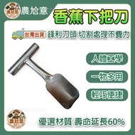 Caotun Shipment Banana Lower Handle Knife Special Spatula Tool Agricultural