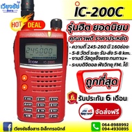วิทยุสื่อสารเครื่องแดง สำหรับประชาชนทั่วไป IC-200C รุ่นขายดี ยอดนิยม ใช้งานความถี่ 245-260 MHz. 160ช่อง ใช้งานง่าย
