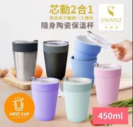 SWANZ 天鵝瓷 芯動2合1隨身不鏽鋼陶瓷保溫杯450ml-曜石黑