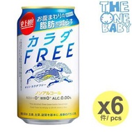 日本 FREE脂肪 無糖 無酒精 啤酒 350ml x 6  (4901411092140) 包裝隨機