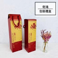 CH奇鴻✪ 實拍-繁花祝福(10入) 瓦楞酒盒 單瓶裝 瓶裝盒 過年喜慶節日禮盒 紅酒威士忌高粱果醋醬油包裝盒 手提紙盒
