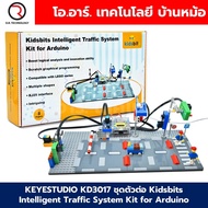 KEYESTUDIO KD3017 ชุดตัวต่อ Kidsbits Intelligent Traffic System Kit with Lego for Arduino STEM Educa
