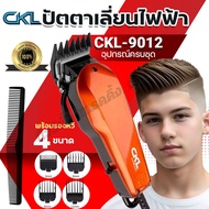 CKL-8821 ปัตตาเลียนตัดผมมีสาย CKL8821 แบตตาเลี่ยนไฟฟ้าตัดผม กันจอน บัตตาเลี่ยน อุปกรณ์แต่งผม หวีรอง 