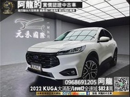 🔥2022新款 Kuga 大滿配/全速域/百萬內CP最高🔥(151) 中古車 二手車 元禾國際車業 阿龍 新北中古車 實車實價  認證車 新北二手車 推薦業務 元禾阿龍 找錢 超貸 一手車 租賃車 營業車 車換車 無泡水 無事故