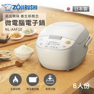 象印ZOJIRUSHI 6人份 微電腦電子鍋 NL-AAF10