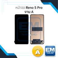 หน้าจอใช้สำหรับ Oppo Reno 5 Pro งาน A (สแกนนิ้วหน้าจอไม่ได้) หน้าจอโทรศัพท์ อะไหล่จอมือถือ (มีการรับ