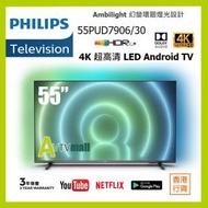 飛利浦 - Philips 飛利浦 55吋 55PUD7906 LED 4K 超高清 Android TV