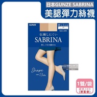 【日本GUNZE】SABRINA彈力防勾線修身顯瘦美腿超薄內搭絲襪ML號1雙/袋-加壓顯瘦（新藍袋）389膚色_廠商直送