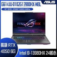 ASUS 華碩 ROG Strix G16 G614JU-0102G13980HX-NBL (i9-13980HX/16G/RTX 4050/1TB PCIe/W11/QHD+/240Hz/16) 客製化電競筆電