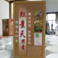 (包郵)紅景天膠囊之專治感冒