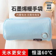 石墨烯暖手袋恆溫 USB充電式暖寶寶電熱暖手寶充電熱水袋電取暖器