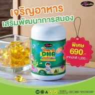 DHA สำหรับเด็ก Algal Oil DHA 350 mg. อาหารเสริมเด็ก 1 กระปุก 30 แคปซูล
