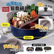 🇰🇷韓國Kitchen Flower鴛鴦鍋