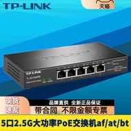 【天恆】TP-LINK TL-SH1005PB 5口全2.5G大功率PoE交換機1進4出標準802.3bt單口輸出90