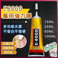 [Taiwan Shipment] E8000 Universal Universal Super Viscose Universal Glue Super Glue E8000 Glue Repai