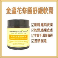 金盞花修護舒緩軟膏 (100g) | 粗糙皮膚 | 乾燥皮膚 | 龜裂皮膚 | 瘙癢皮膚 | 牛皮癬皮膚 | 主婦手皮膚 | 足部護理 | 腳跟龜裂 [#9125A]