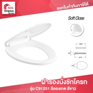 ฝารองนั่ง อีลองเกต C91251  cotto  ทรงรี / วี ฝาเป็นแบบกันการกระแทก สีขาว (มีน็อตและอุปกรณ์พร้อมติดตั