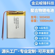 503450Polymer Lithium Battery Customization 1,000mAh Smart Lock Surveillance Camera Laser Level 3.7V