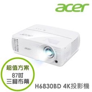 【超值方案】acer H6830BD 抗光害超清晰4K投影機+87吋三腳架布幕