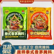 Pangshi Thai Lemongrass Curry Marinade for Grilled Pork Belly Chicken Wings BBQ Dipping Sauce Commer