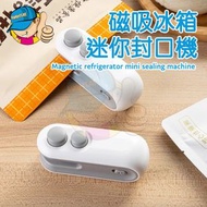 磁吸冰箱迷你封口機/零食封口機/迷你密封機/手壓式塑封機/幹濕兩用/塑料包裝袋密封機 - 藍色 10x3.5x4.1cm