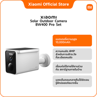 Xiaomi Solar Outdoor Camera BW400 Pro Set 2.5K | แบตเตอรี่ความจุสูง | การตรวจจับด้วย AI | การจดจำที่