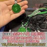 平安扣 玉佛，葫蘆，福豆，福瓜 葉子 無事牌 山水牌 手鈪，手串，耳飾，耳環，k金翡翠頸鍊，k金翡翠吊墜，鑲嵌翡翠，翡翠吊墜掛飾，翡翠戒指，玉如意，翡翠鑲金扣 金鑲玉