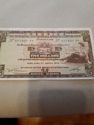 1975年 匯豐銀行 5元