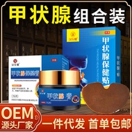 Thyroid Health Care Patch E-commerce Patch Neck Patch Cream Manufacturer Health Care Cream Neck Heal