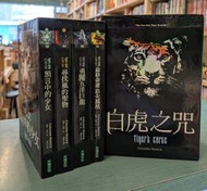 【等閑書房】《白虎之咒1~4預言中的少女、尋找風的聖物、勇闖五洋巨龍、最終命運之浴火鳳凰 》大塊｜柯琳霍克｜二手書S1D
