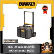 💛Dewalt💛 กล่องเครื่องมือ ใหญ่แบบรถเข็น TOUGH SYSTEM Dewalt (DWST83295-1)