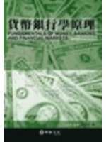 貨幣銀行學原理 (新品)