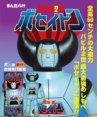 全新巴別二世 百勝龍  大膠 Mandarake 限定 特大 60cm 原色版  非 Popy 抽賣 限量 橫山光輝 Sofvi Sofubi 大膠