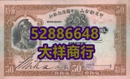 高價回收 舊錢幣 舊人民幣 第一 二 三 四版人民幣 開國紀念幣 香港金幣 渣打銀行錢幣 匯豐銀行錢幣 有利銀行 蘇叁圓 紅壹圓 黑壹元 貳圓寶塔山 紅伍圓拾圓火車 拾圓工農 大黑拾舊港幣 紀念幣 千