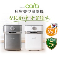 韓國SmartCara 極智美型廚餘機 PCS-400A(酷銀灰/純淨白)★歐巴卡拉機純淨白