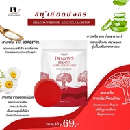 สบู่เลือดมังกร สบู่สิว รอยสิว PL Skincare