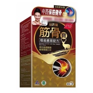 紅健坊 - 筋骨寶 新西蘭極級鹿筋配方60粒(平行進口貨)