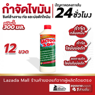 (12 ขวด) Bactocel 3001 300cc. กำจัดไขมัน กลิ่นเหม็นไขมัน บ่อดักไขมัน แบคโตเซล จุลินทรีย์กำจัดกลิ่นเห