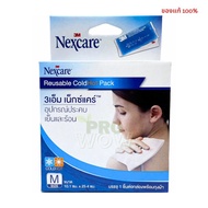 3M Nexcare ColdHot Pack size M ขนาด10.1ซม.x25.4ซม. อุปกรณ์ประคบเย็นร้อน พร้อมถุงผ้า