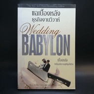 Behind The Scenes Of The Wedding BABYLON Business