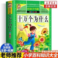 Hundred Thousand Whys Hundred Thousand Whys Whys Encyclopedia-#十万个为什么 Hundred Thousand Whys Encyclop