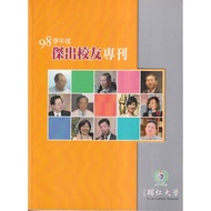 Fu In University 98th School Annual Outstanding Friends Special Issue 11101046359 Taaaze Reading Boo